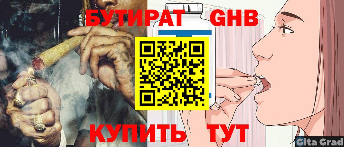 БУТИРАТ вода Ангарск