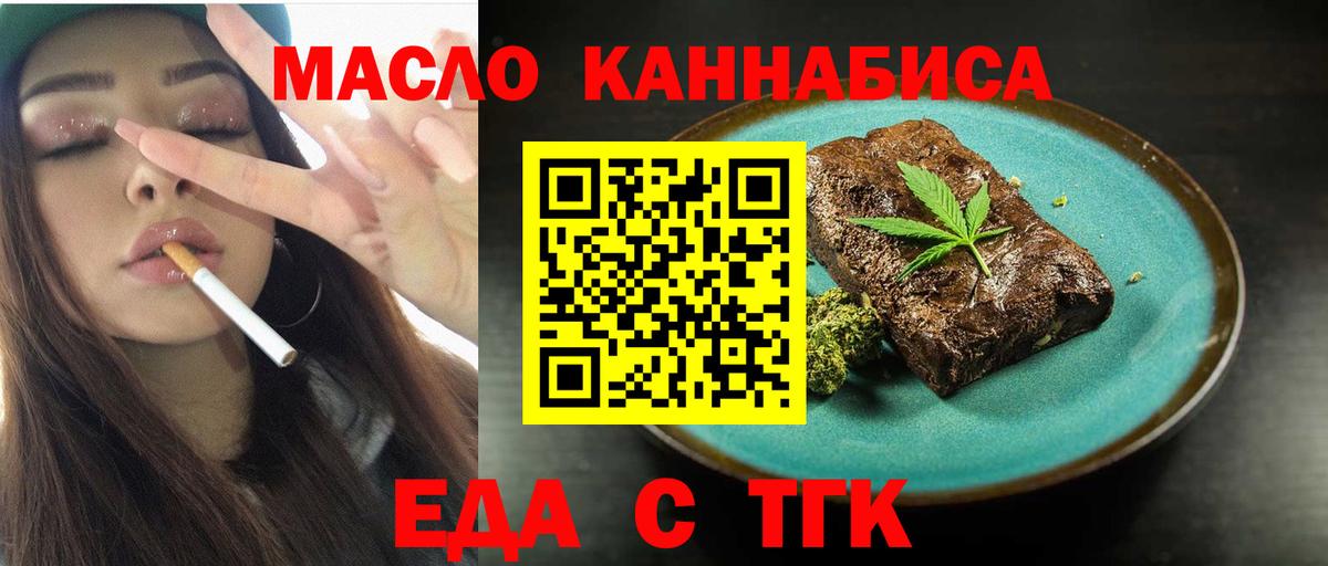 Еда ТГК конопля Ангарск