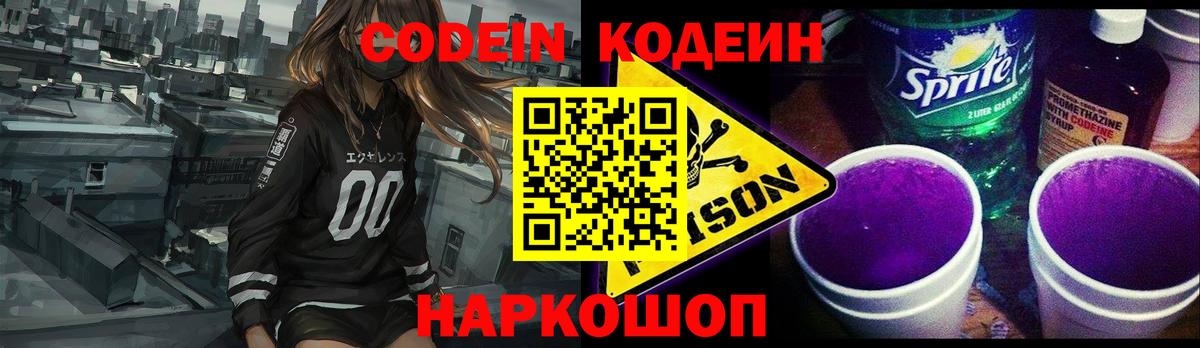 Кодеиновый сироп Lean напиток Lean (лин) Ангарск