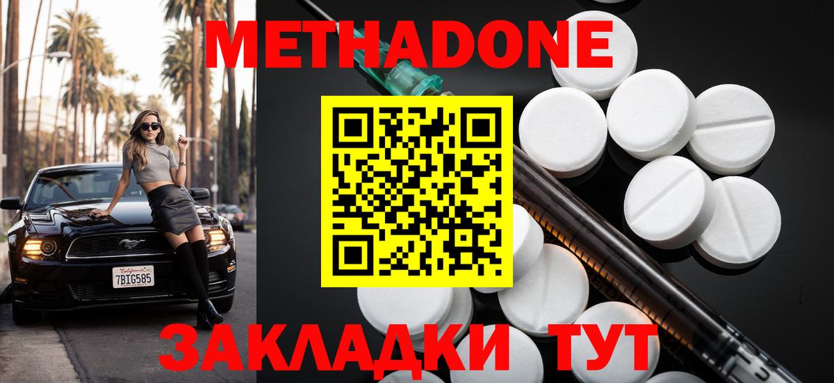 МЕТАДОН VHQ Ангарск